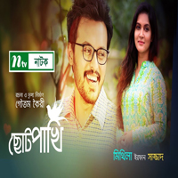 Chhoto Pakhi